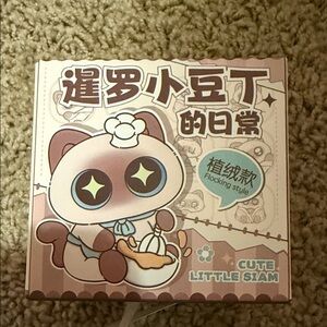 Cute Little Siam flocked blind box collectible figurine.